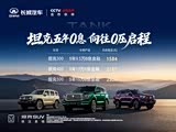 坦克500新能源正价销售 现33.5万起