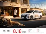 传祺M6 至高补贴 23000元6万2年0息