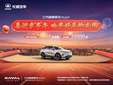 哈弗枭龙MAX欢迎垂询 11.68万起售