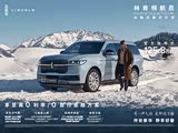 领航员正价销售125.8万起 可试乘试驾