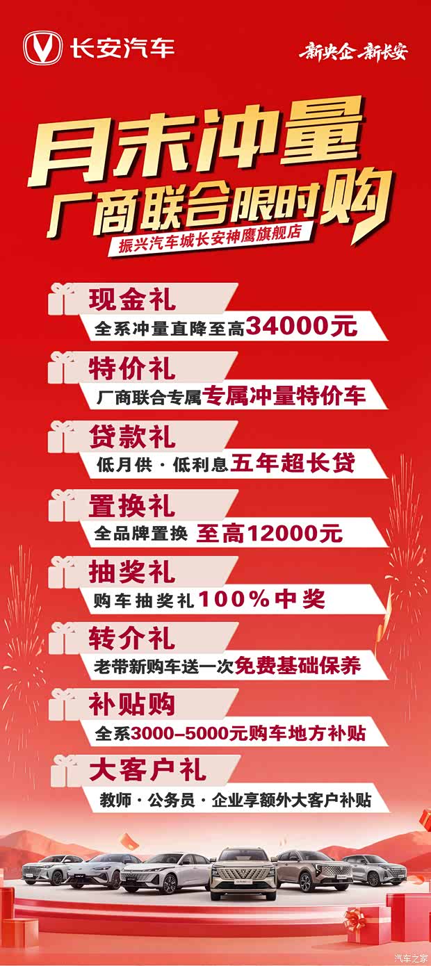 长安神鹰月末冲量全系重磅出击疯狂作战 详询:95013050616