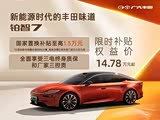 铂智7目前售价16.98万元起 可试乘试驾