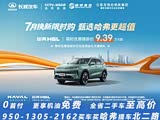 哈弗H6L限时优惠 目前优惠高达2.4万