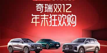 瑞虎8L欢迎到店品鉴 售价11.99万元起 瑞虎8L欢迎到店品鉴 售价11.99万元起