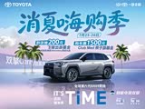 消夏购车节 月末冲刺RAV4荣放欢迎莅临赏鉴 直降2.5万