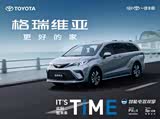 格瑞维亚限时优惠5.5万 欢迎试乘试驾