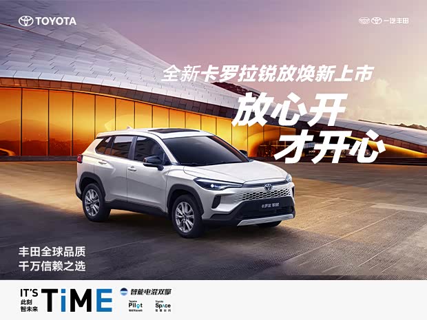 卡罗拉锐放优惠高达3.1万 欢迎垂询