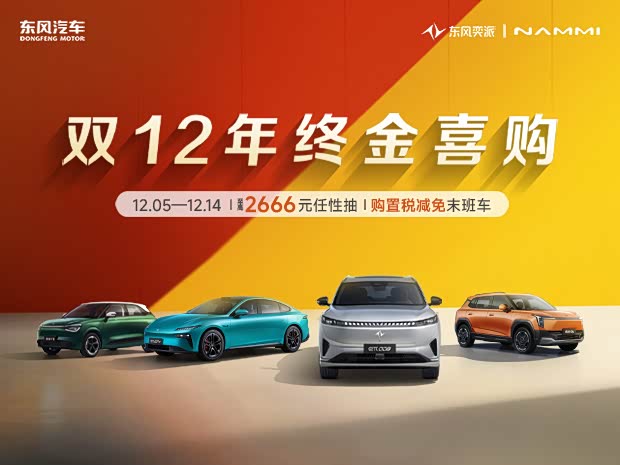 纳米06限时优惠 目前8.19万元起售