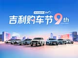 缤越热销中 购车优惠高达1.2万元