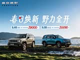 北京BJ40正价销售14.99万起 可试乘试驾