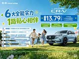 本田CR-V限时优惠 目前优惠高达4.8万