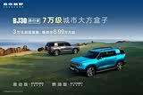 北京越野BJ30优惠3万 欢迎赏鉴