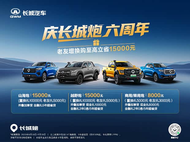 山海炮 Hi4-T限时优惠 让利高达1.5万