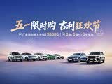 帝豪热销中 促销优惠高达9000元