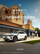 极氪7X目前价格稳定 售价22.98万元起