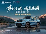 坦克700新能源价格稳定 42.8万起售