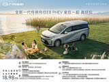 传祺向往 E8 PHEV 上 市18.98万元起