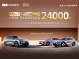 购银河L7现10.98万起售 欢迎到店垂询