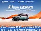 哈弗猛龙新能源促销优惠2.2万 可试驾
