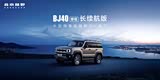 北京越野BJ40增程欢迎垂询 15.98万起
