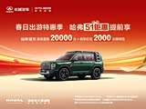 哈弗猛龙燃油欢迎垂询 13.49万起售