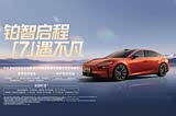 铂智7目前价格稳定 售价16.98万元起
