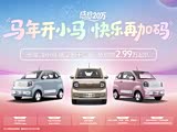 感恩20万销量 马年开小马 快乐再加码