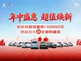 长安睿行EM80限时优惠 让利高达1.4万