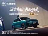 欧拉5 EV欢迎到店赏鉴 售价8.98万元起