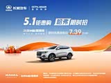 哈弗H6让利促销中 目前优惠高达4万