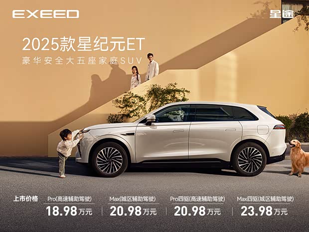 星纪元 ET现18.98万起 欢迎到店垂询
