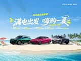 风云T9优惠高达1万 欢迎莅临赏鉴