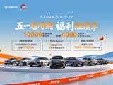 长安UNI-V 智电iDD限时优惠高达7000元