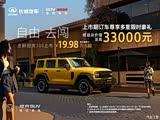 坦克300L新能源热销中 价格稳定