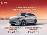 蓝电E5 PLUS欢迎垂询 售13.98万起