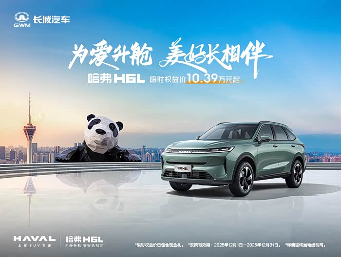 哈弗H6L热销中 优惠高达1.4万