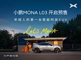 小鹏G6目前价格稳定 售价17.68万元起
