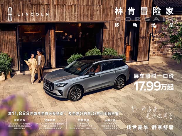 冒险家店内促销优惠6.29万 欢迎试乘试驾