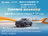 哈弗大狗提供试乘试驾 购车优惠3.3万