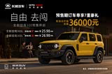 全新坦克300开启预售 尊享7重豪礼 