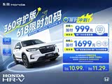 本田HR-V正价销售中 售价10.99万元起