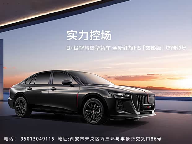 购红旗H5让利4.5万 欢迎莅临赏鉴
