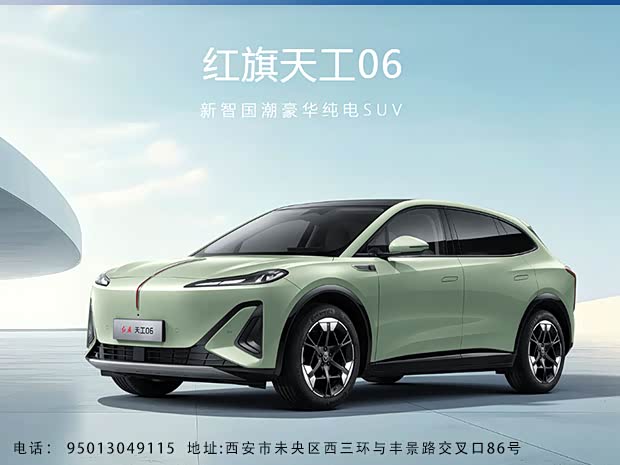 购红旗天工06让利5000元 欢迎垂询