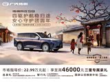 传祺向往S9限时优惠 店内让利达3万