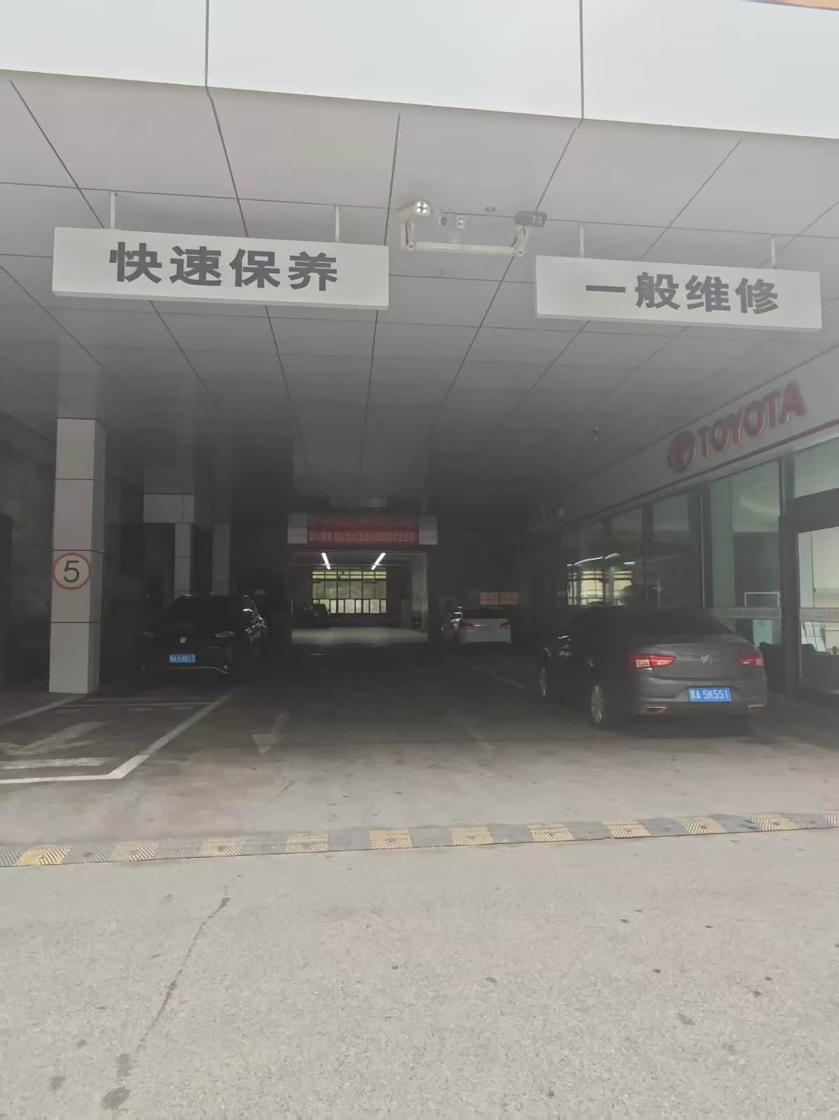 维修间