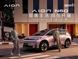 AION N60让利促销中 现优惠高达3000元