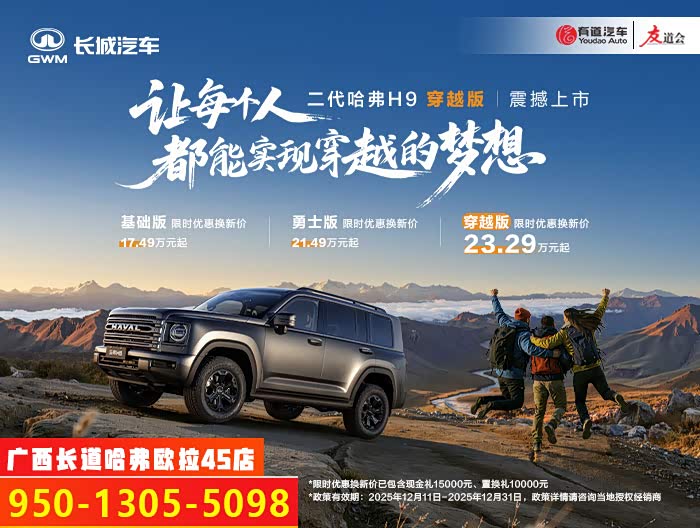 哈弗H9欢迎莅临赏鉴 优惠高达2.5万