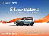 哈弗猛龙新能源全系热销 优惠达2.2万
