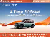 哈弗猛龙新能源促销优惠2.2万 可试驾