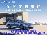 海豹05 DM-i限时优惠8000元 欢迎试驾